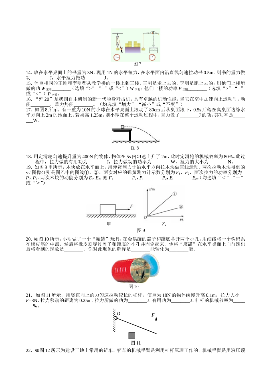 【沪粤版物理九年级上册】第十一章  机械功与机械能.doc_第3页