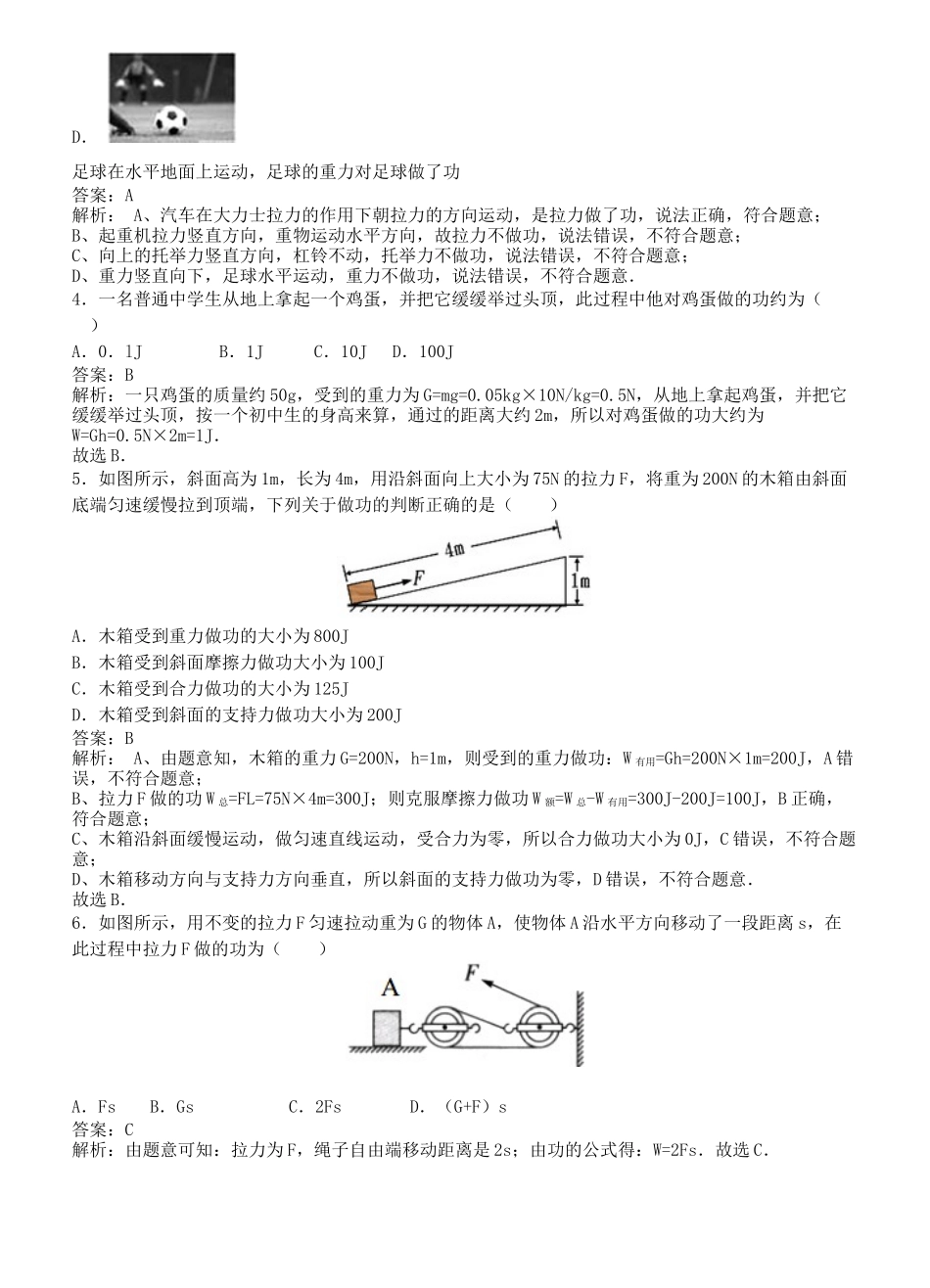 【沪粤版物理九年级上册】第十一章  机械功与机械能11.1  怎样才叫做功.docx_第2页