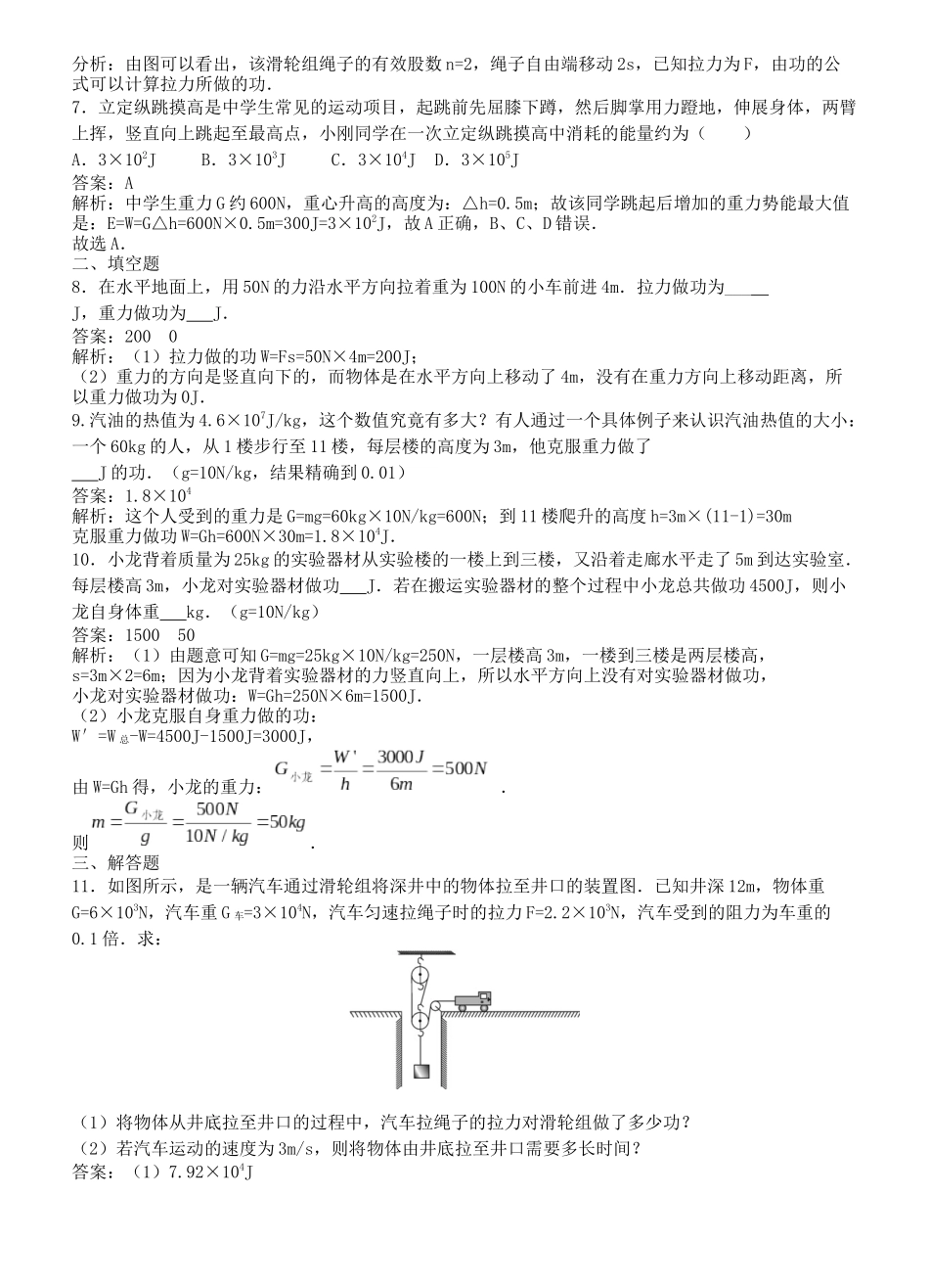 【沪粤版物理九年级上册】第十一章  机械功与机械能11.1  怎样才叫做功.docx_第3页