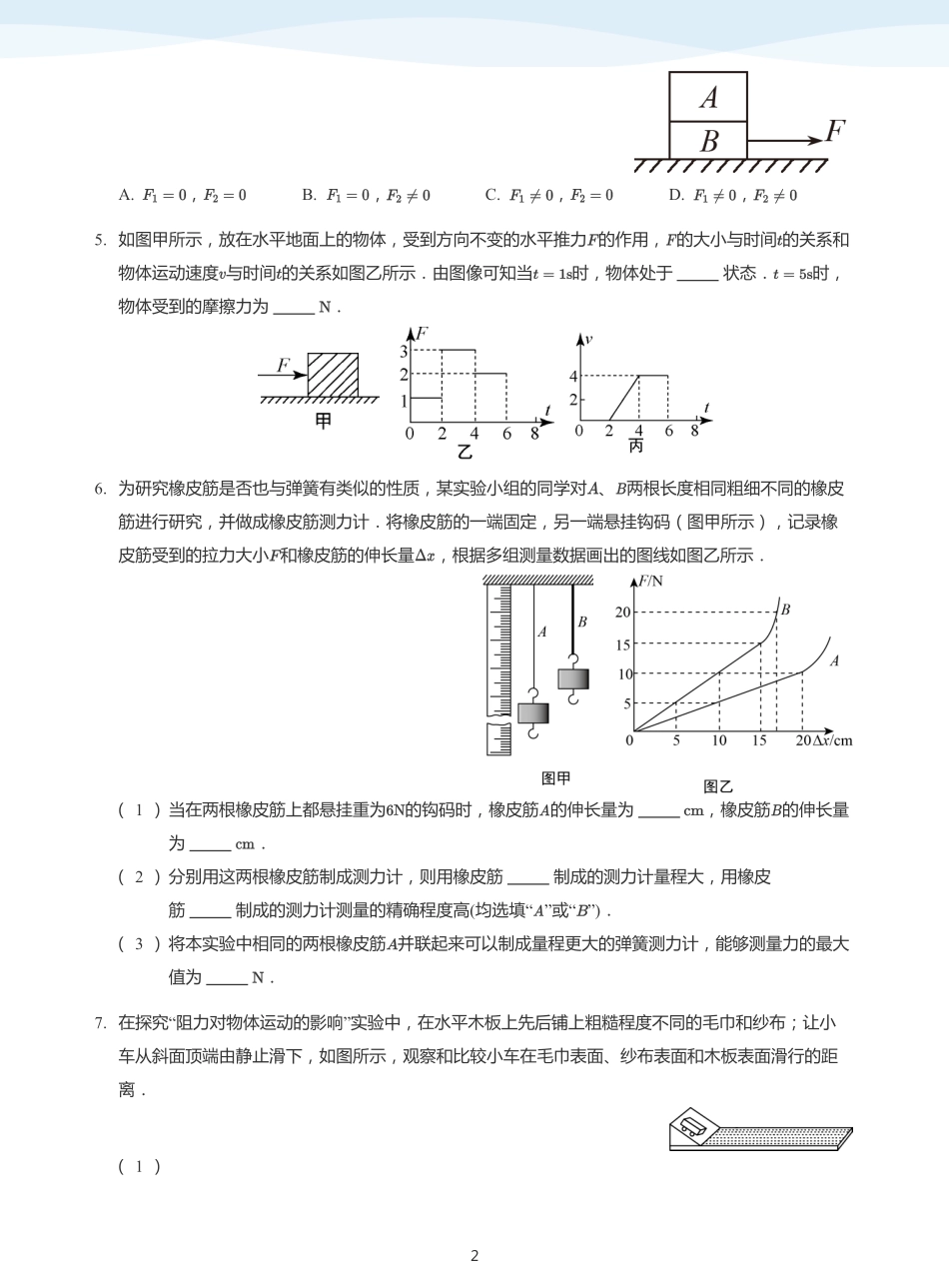 力、力与运动 知识迁移-题集（学生版）.pdf_第2页