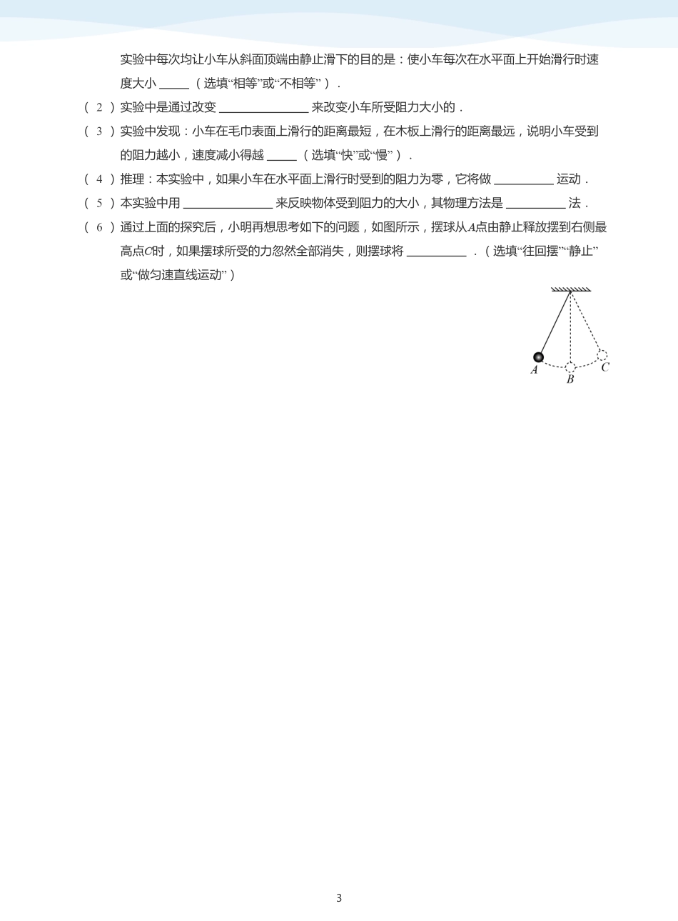 力、力与运动 知识迁移-题集（学生版）.pdf_第3页