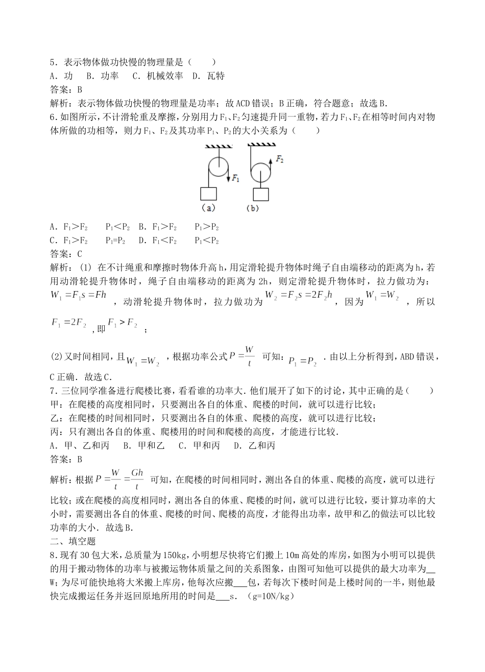 【沪粤版物理九年级上册】第十一章  机械功与机械能11.2  怎样比较做功的快慢.doc_第2页