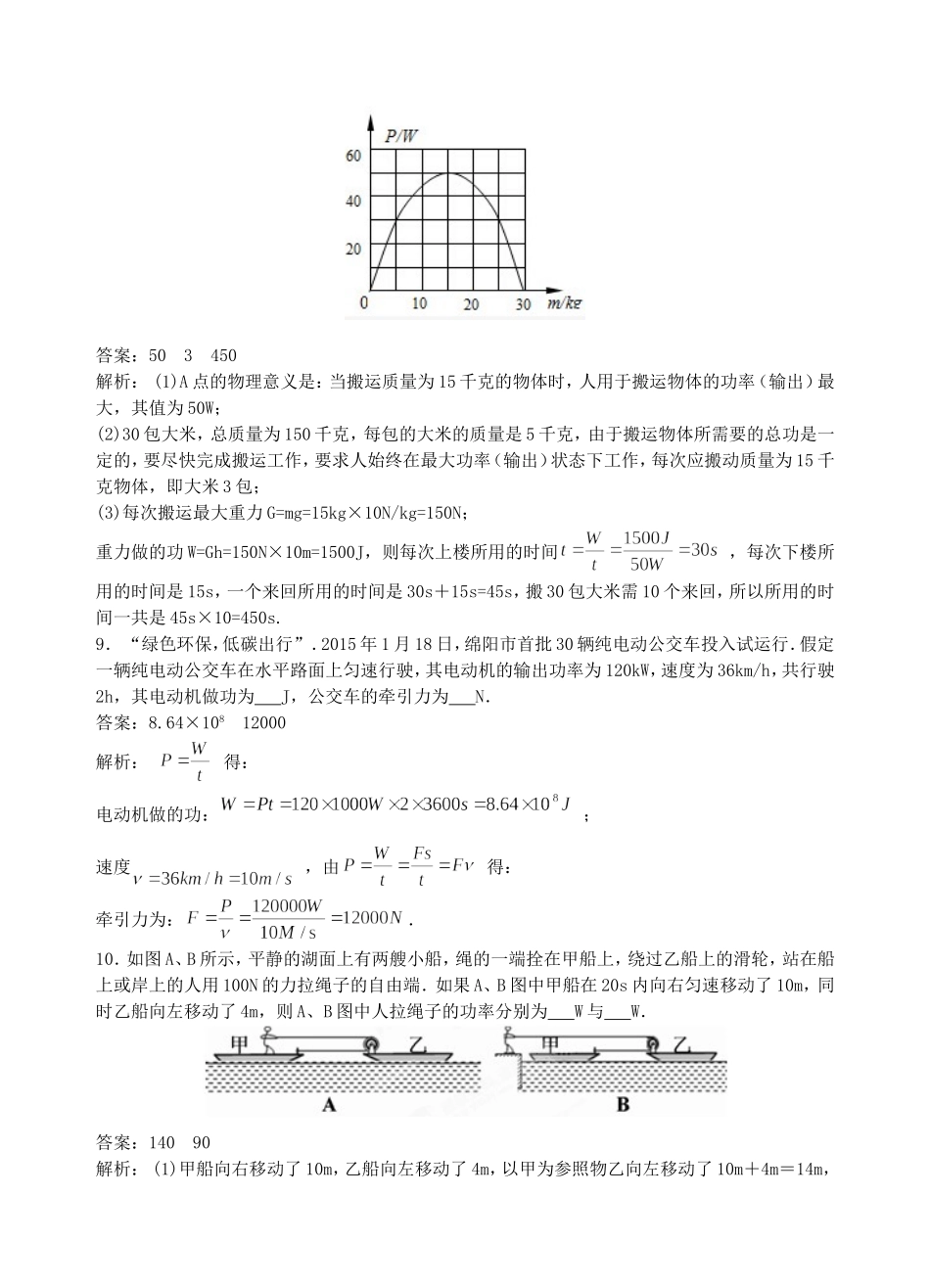 【沪粤版物理九年级上册】第十一章  机械功与机械能11.2  怎样比较做功的快慢.doc_第3页