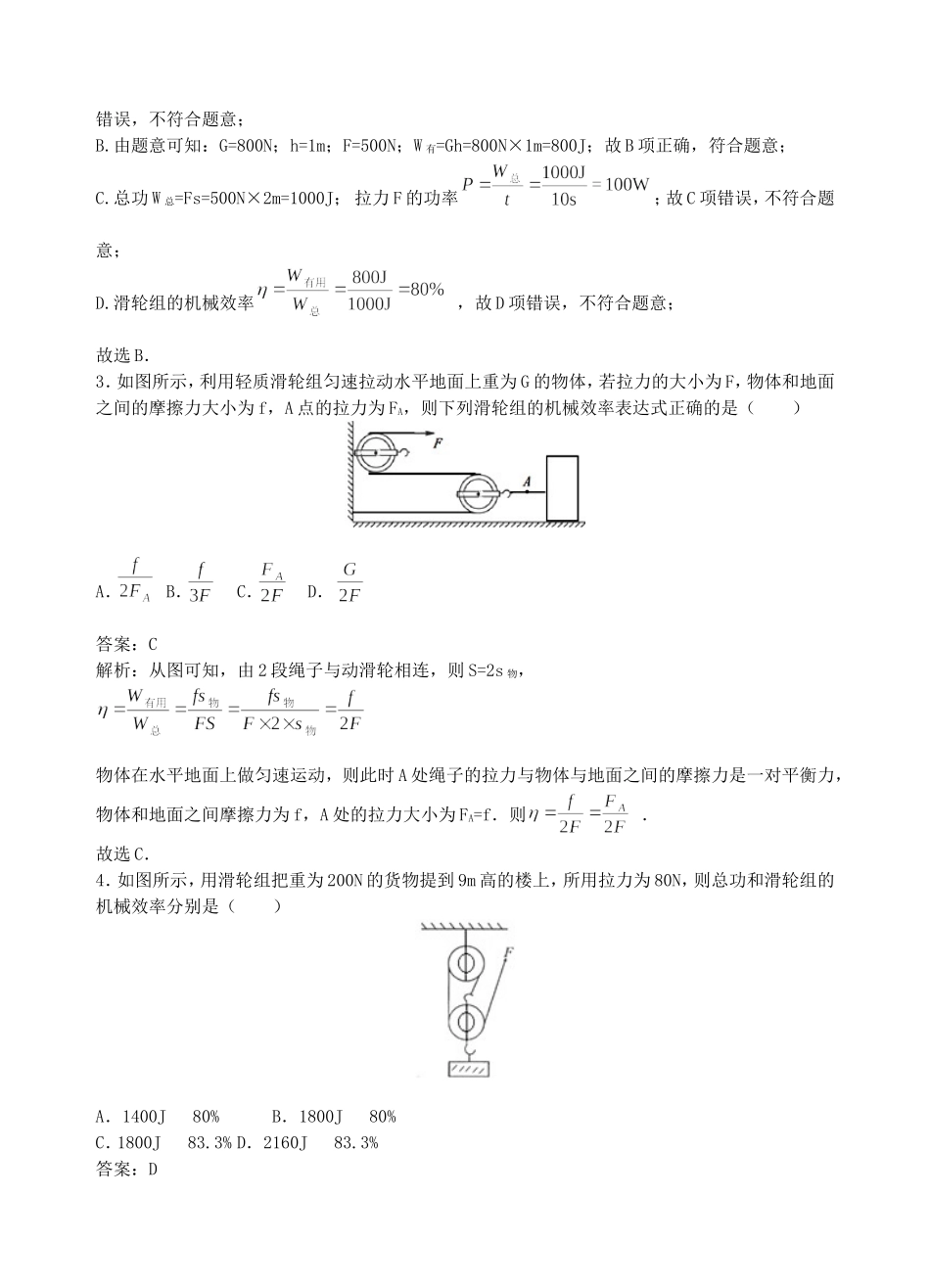 【沪粤版物理九年级上册】第十一章  机械功与机械能11.3  如何提高机械效率.doc_第2页