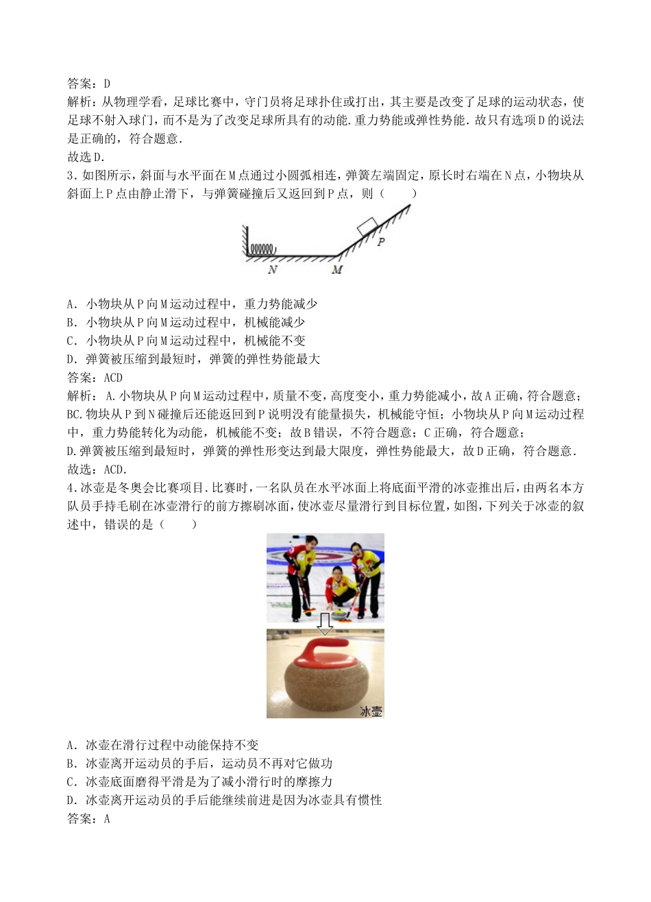 【沪粤版物理九年级上册】第十一章  机械功与机械能11.4  认识动能和势能.doc_第2页