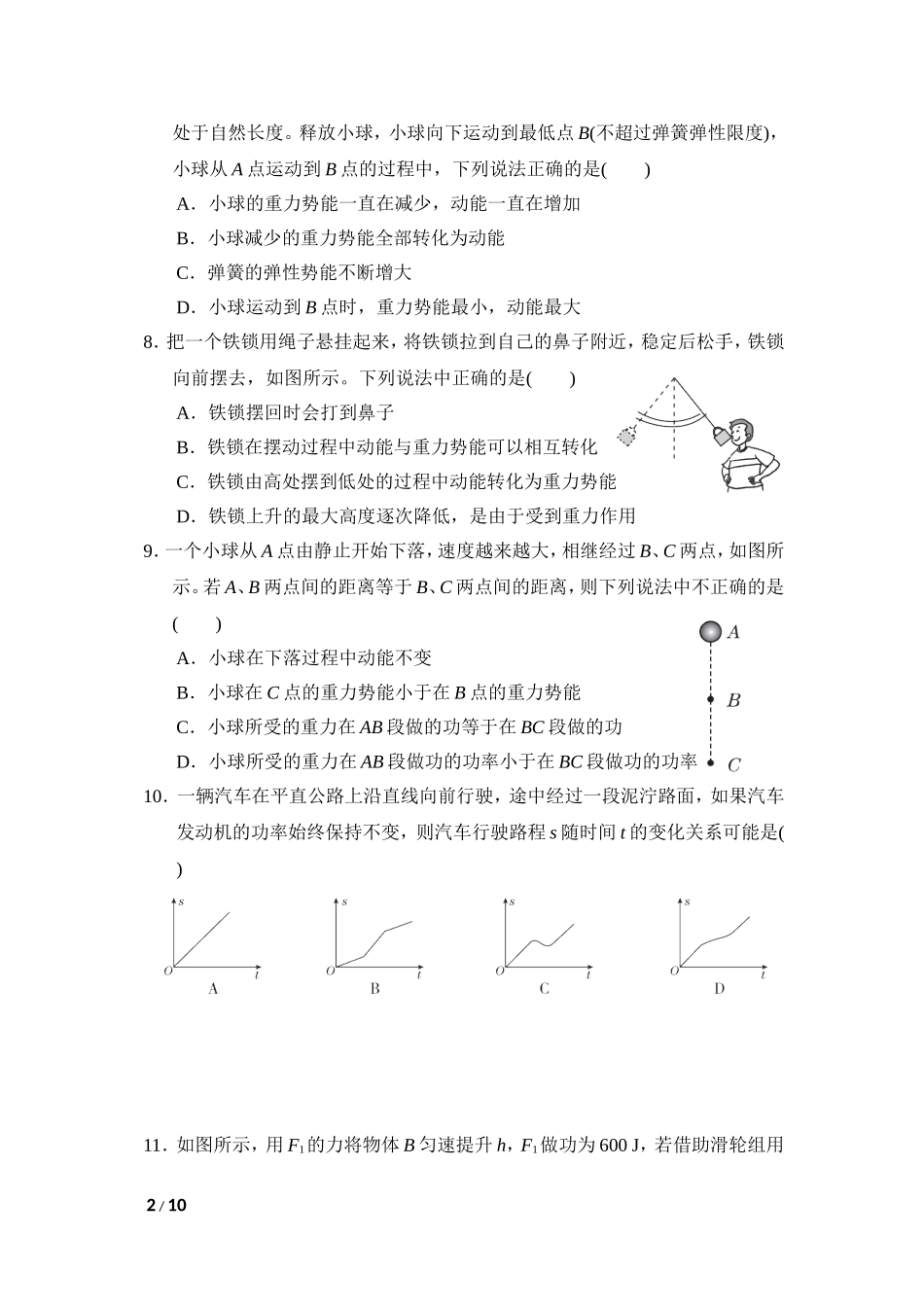 【沪粤版物理九年级上册】第十一章达标检测卷.doc_第2页