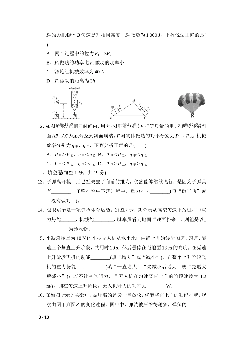 【沪粤版物理九年级上册】第十一章达标检测卷.doc_第3页