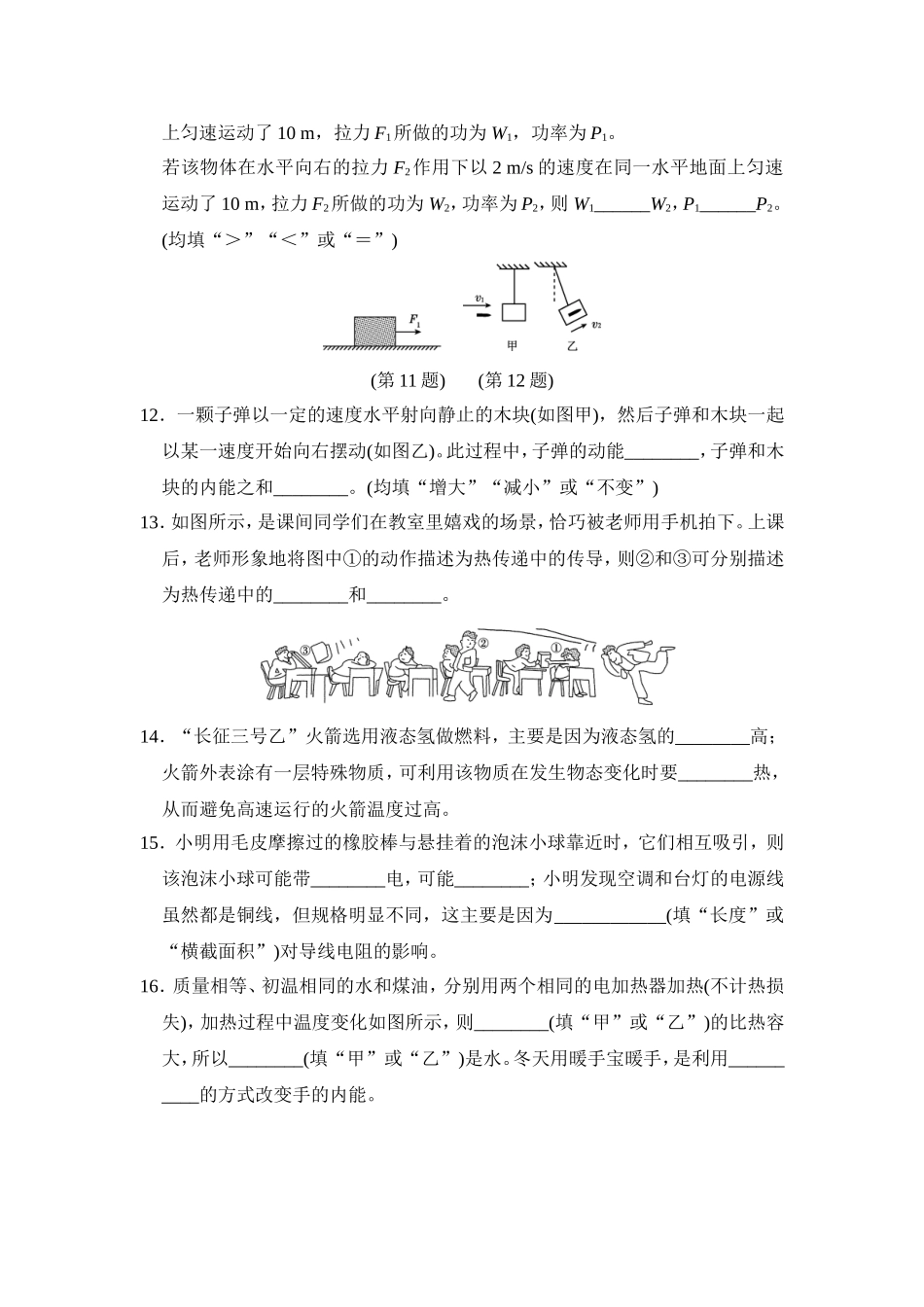 【沪粤版物理九年级上册】第一学期期末测试卷(A).doc_第3页