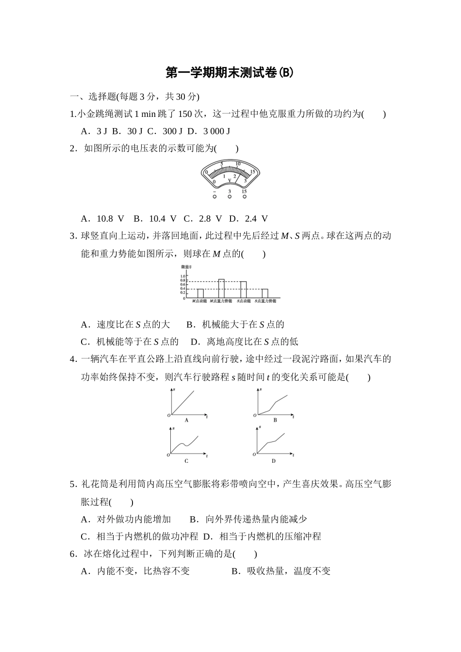 【沪粤版物理九年级上册】第一学期期末测试卷(B).doc_第1页