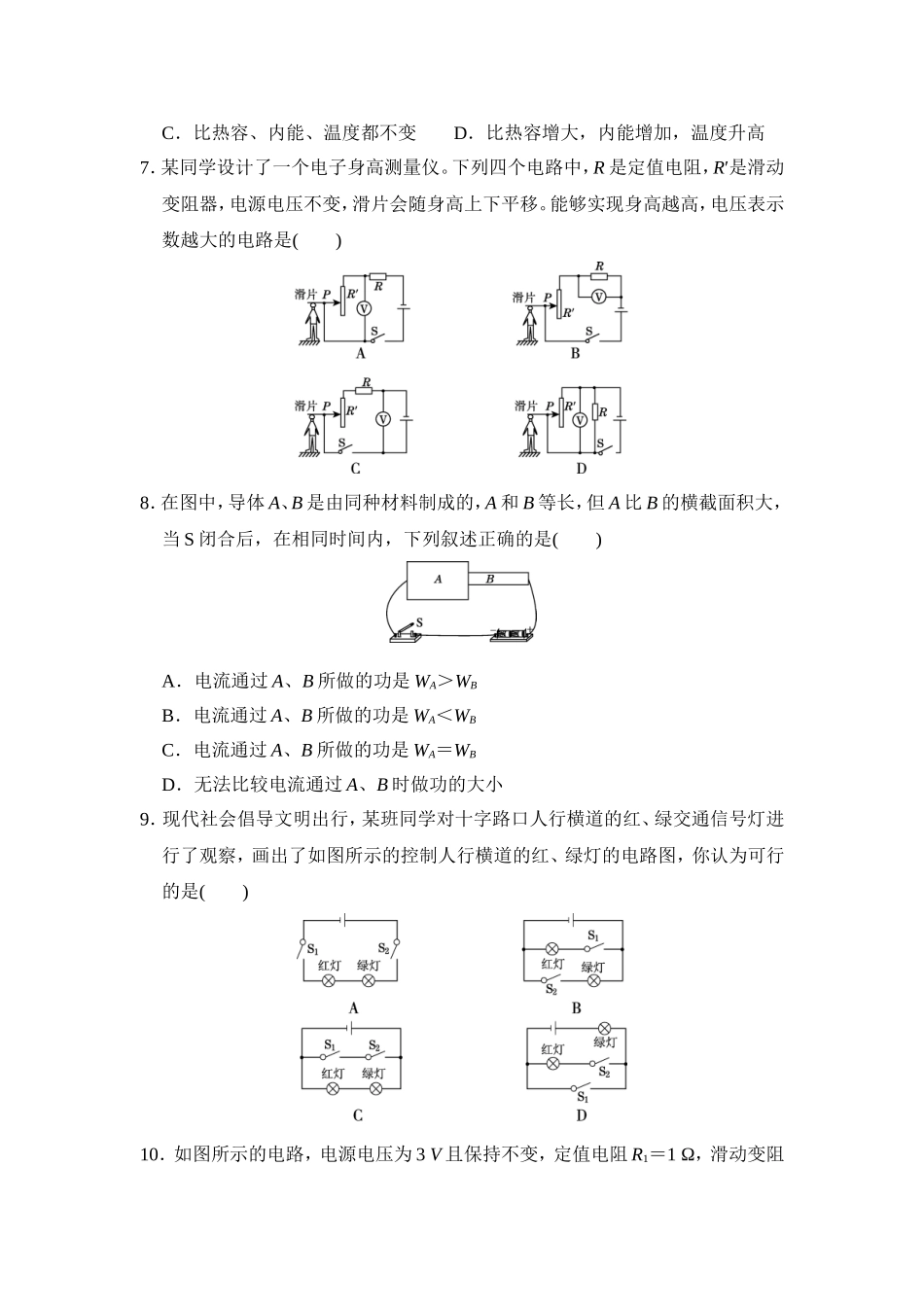 【沪粤版物理九年级上册】第一学期期末测试卷(B).doc_第2页