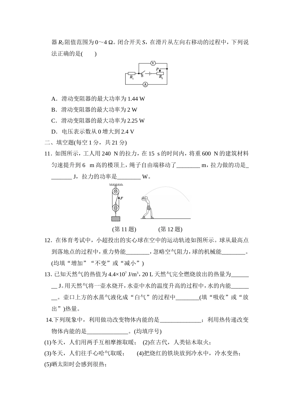 【沪粤版物理九年级上册】第一学期期末测试卷(B).doc_第3页