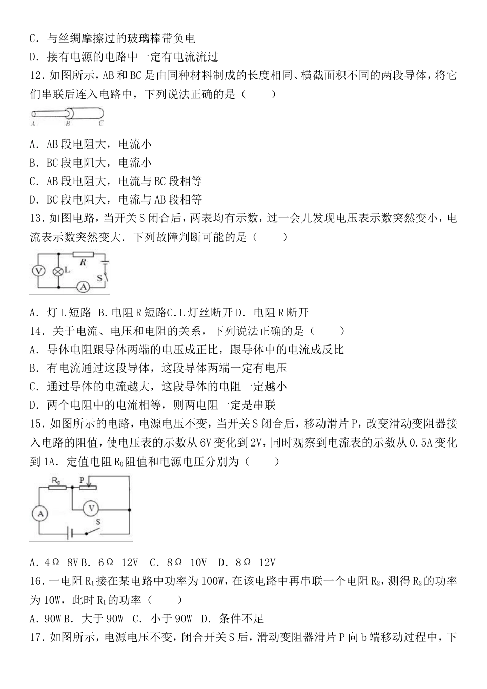 【沪粤版物理九年级上册】沪粤版物理九年级上册期中达标检测卷1.doc_第2页