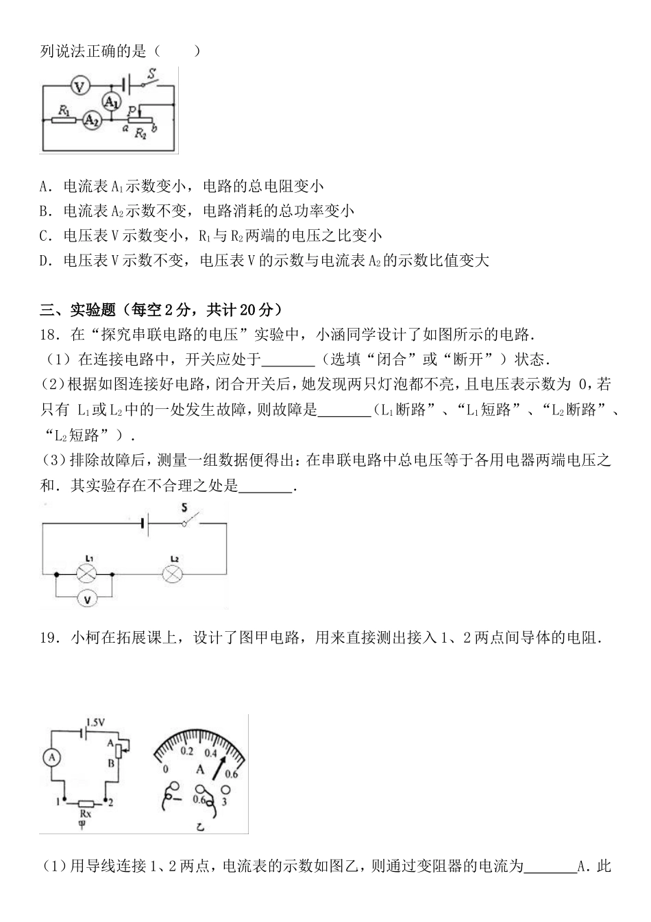 【沪粤版物理九年级上册】沪粤版物理九年级上册期中达标检测卷1.doc_第3页