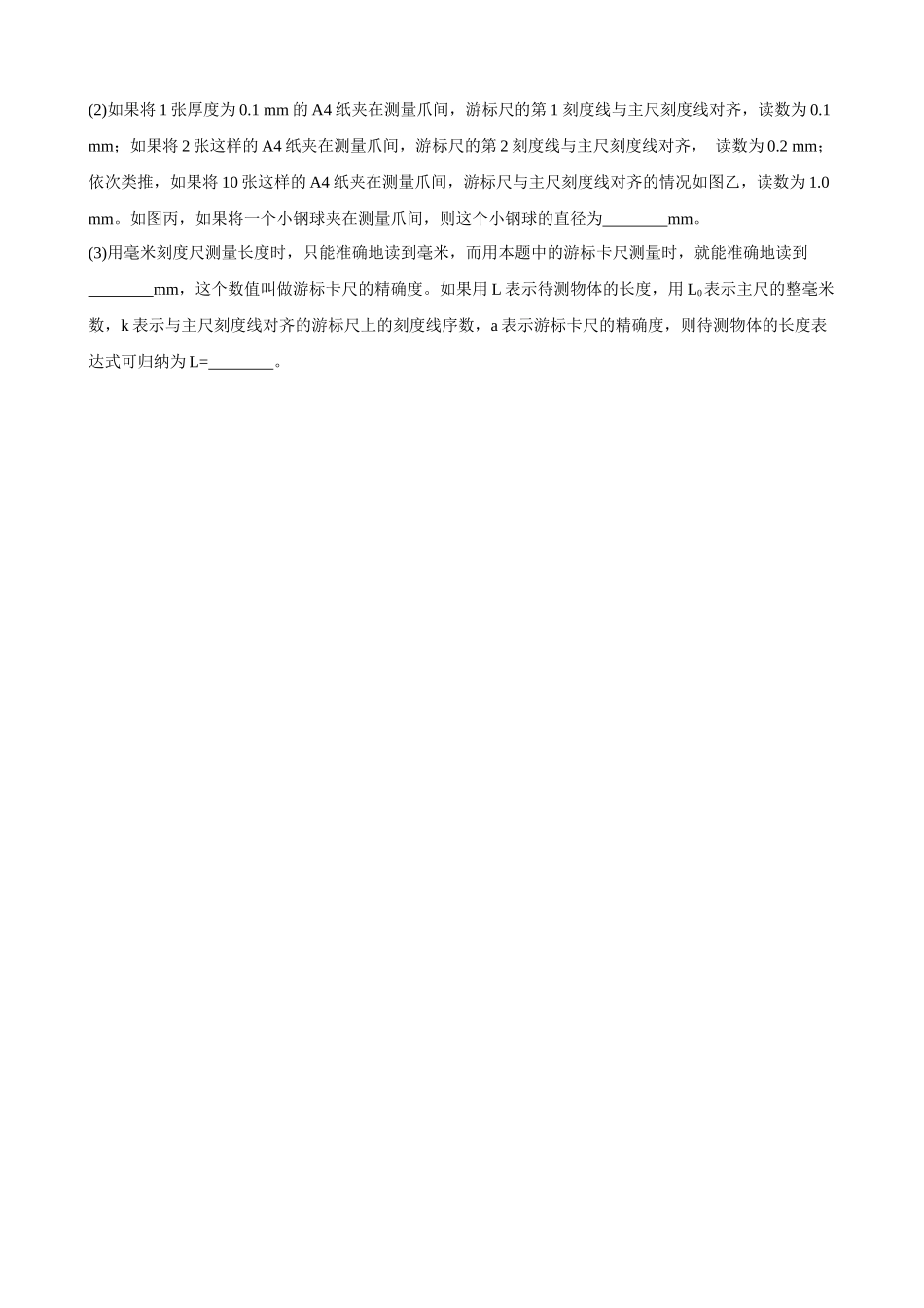 【沪粤物理下册】1.2 测量长度和时间 同步练习.docx_第3页