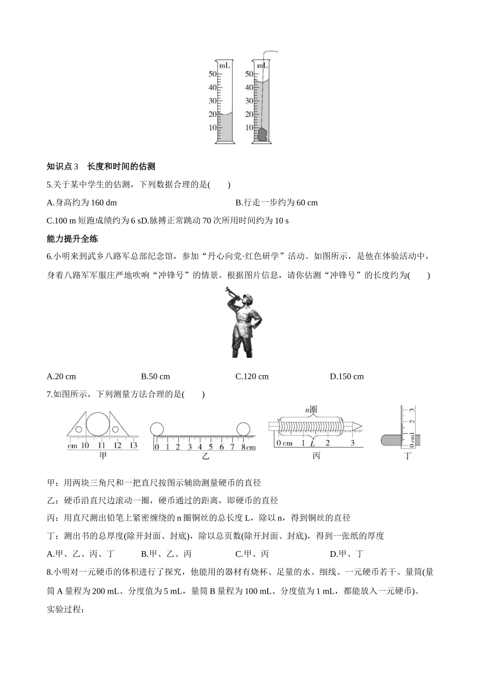 【沪粤物理下册】1.3 长度和时间测量的应用 同步练习.docx_第2页
