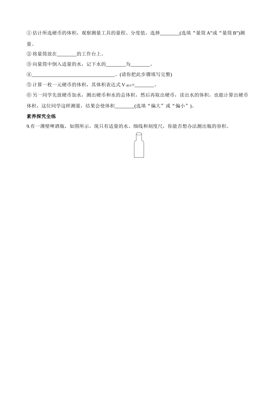 【沪粤物理下册】1.3 长度和时间测量的应用 同步练习.docx_第3页