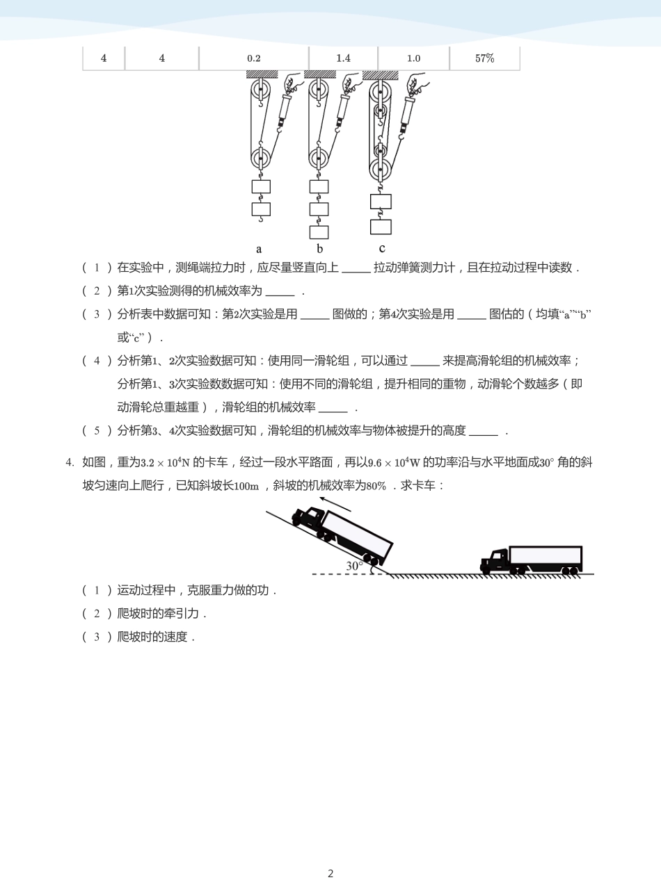 简单机械及功专题 知识迁移-讲义（学生版）.pdf_第2页