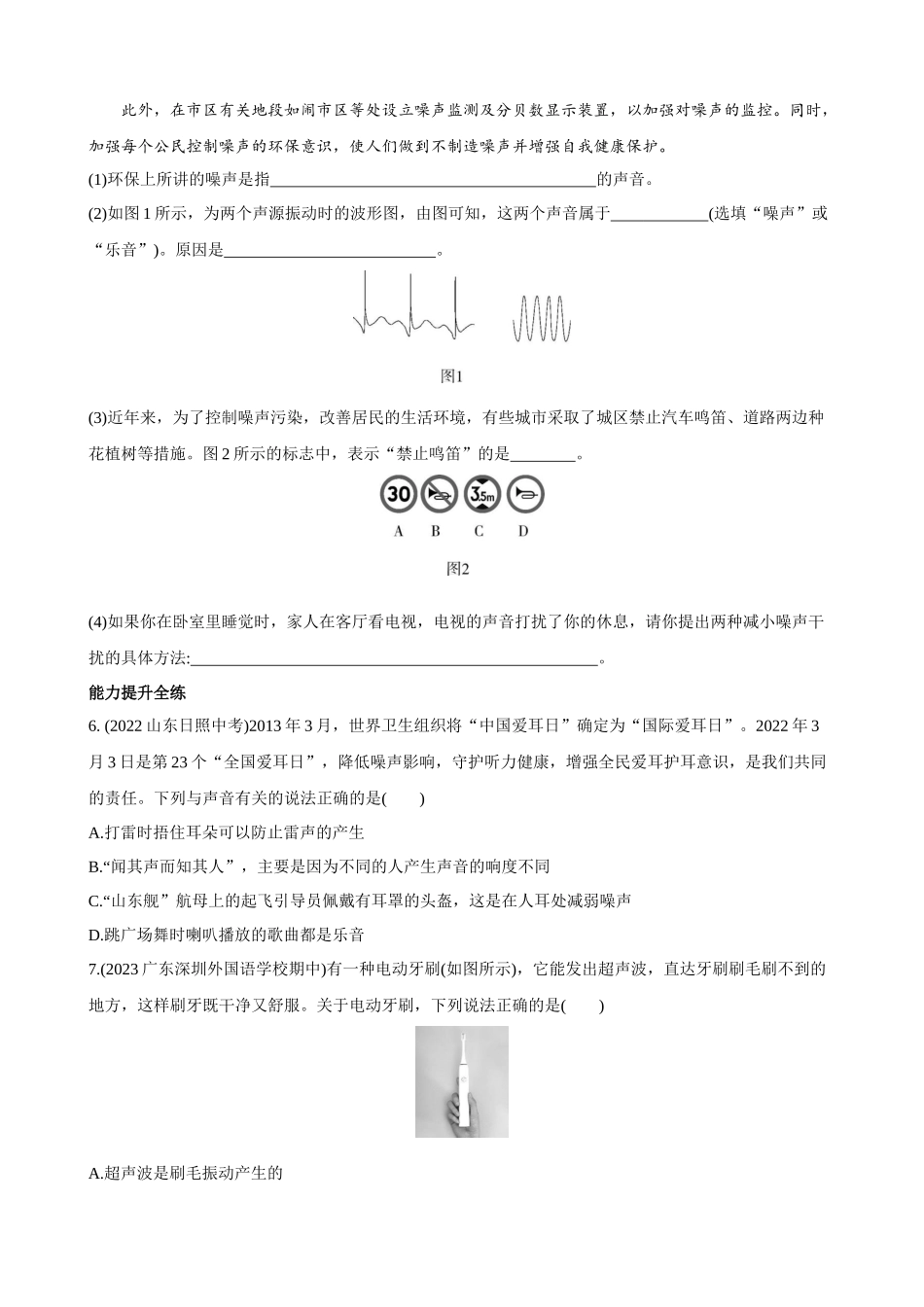 【沪粤物理下册】2.4 让声音为人类服务 同步练习.docx_第2页