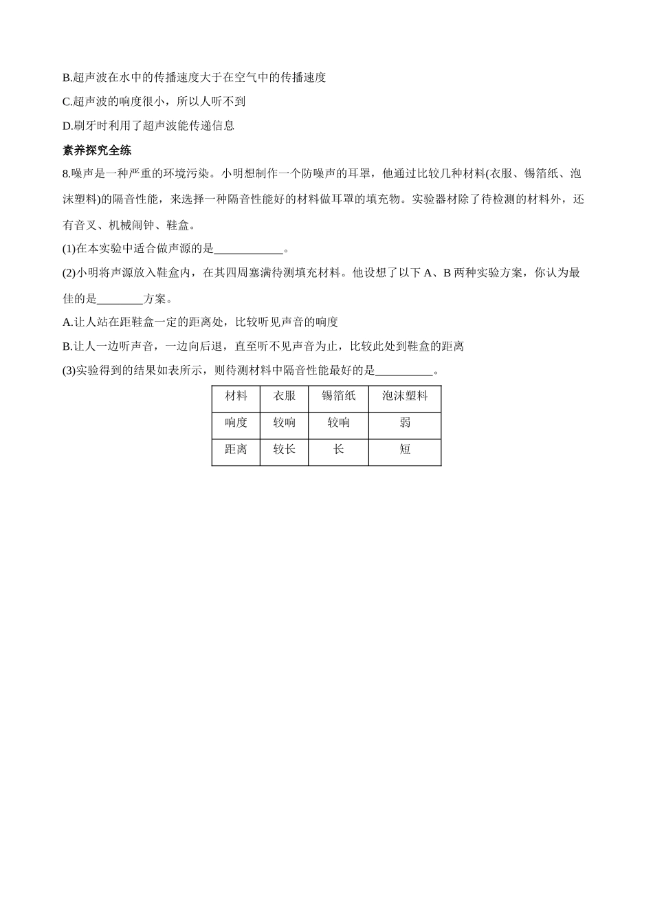 【沪粤物理下册】2.4 让声音为人类服务 同步练习.docx_第3页