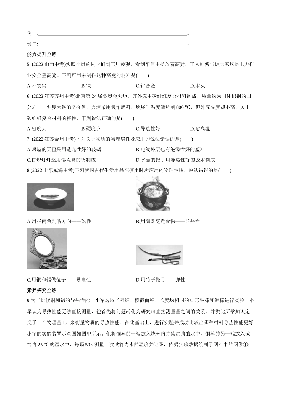 【沪粤物理下册】5.4 认识物质的一些物理属性 同步练习.docx_第2页