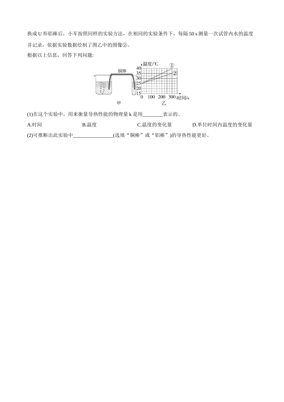 【沪粤物理下册】5.4 认识物质的一些物理属性 同步练习.docx_第3页