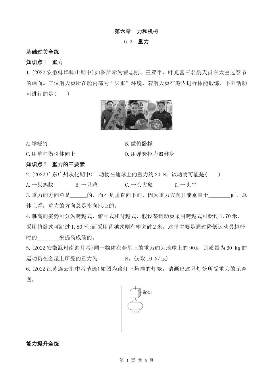【沪粤物理下册】6.3　重力 同步练习.docx_第1页
