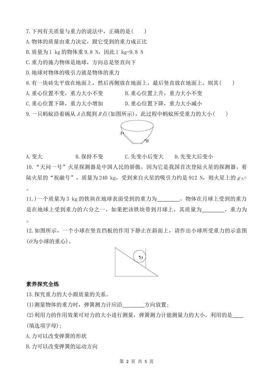 【沪粤物理下册】6.3　重力 同步练习.docx_第2页