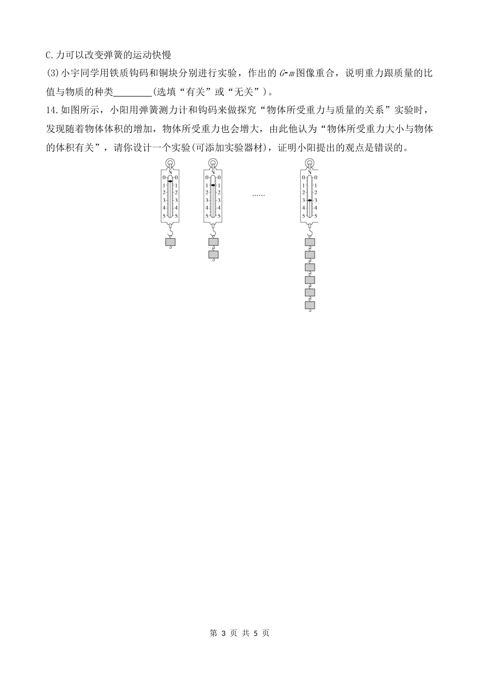 【沪粤物理下册】6.3　重力 同步练习.docx_第3页