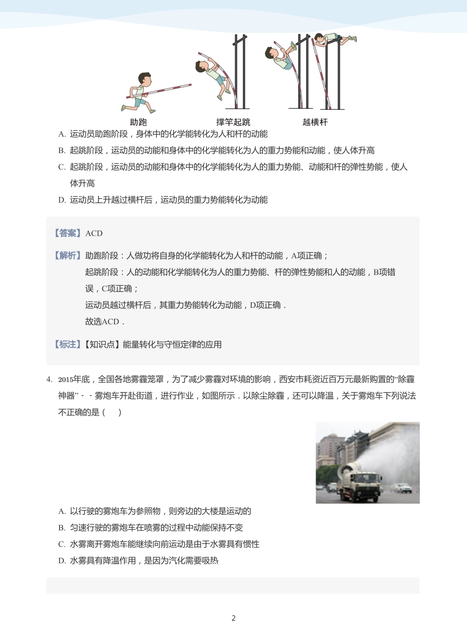 机械能转化专题 知识迁移-讲义（教师版）.pdf_第2页