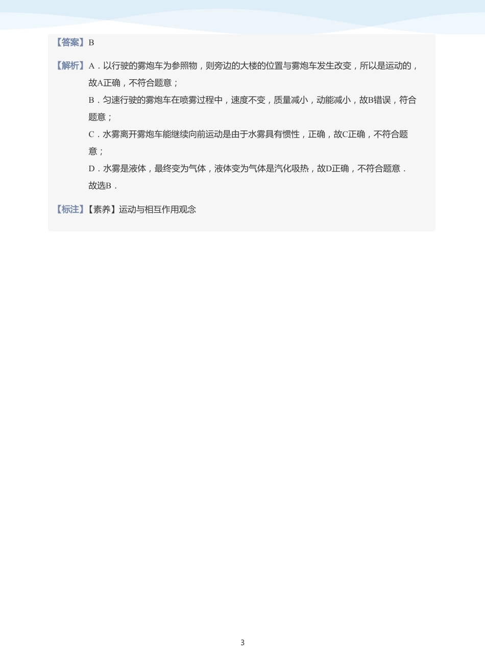 机械能转化专题 知识迁移-讲义（教师版）.pdf_第3页