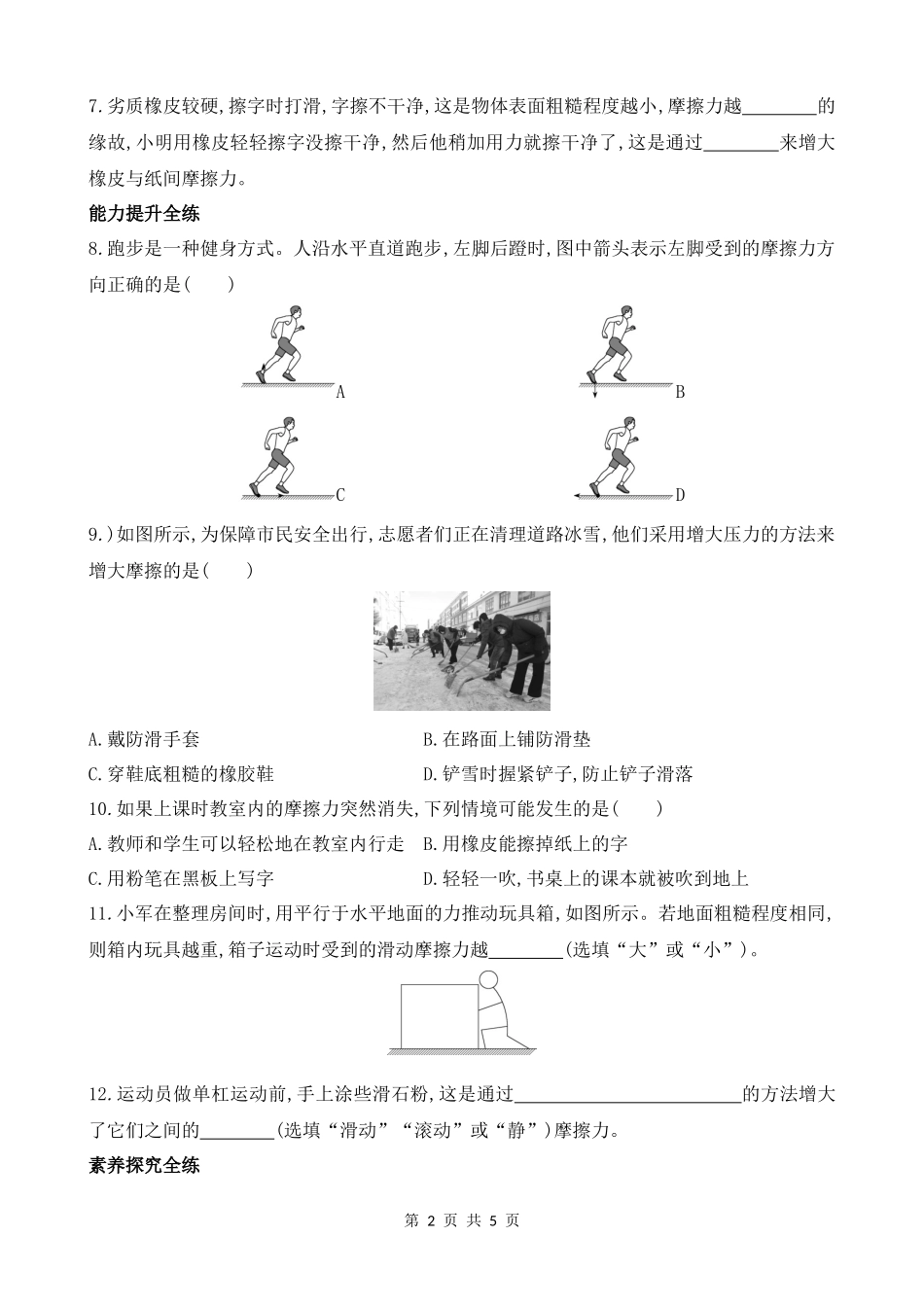 【沪粤物理下册】6.4　探究滑动摩擦力 同步练习.docx_第2页