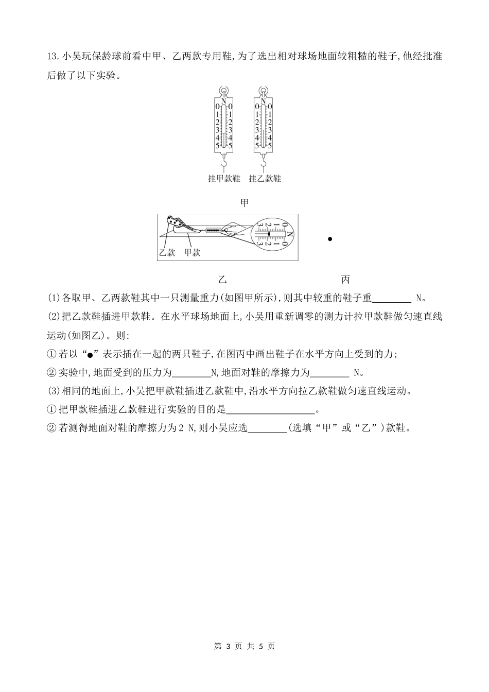 【沪粤物理下册】6.4　探究滑动摩擦力 同步练习.docx_第3页