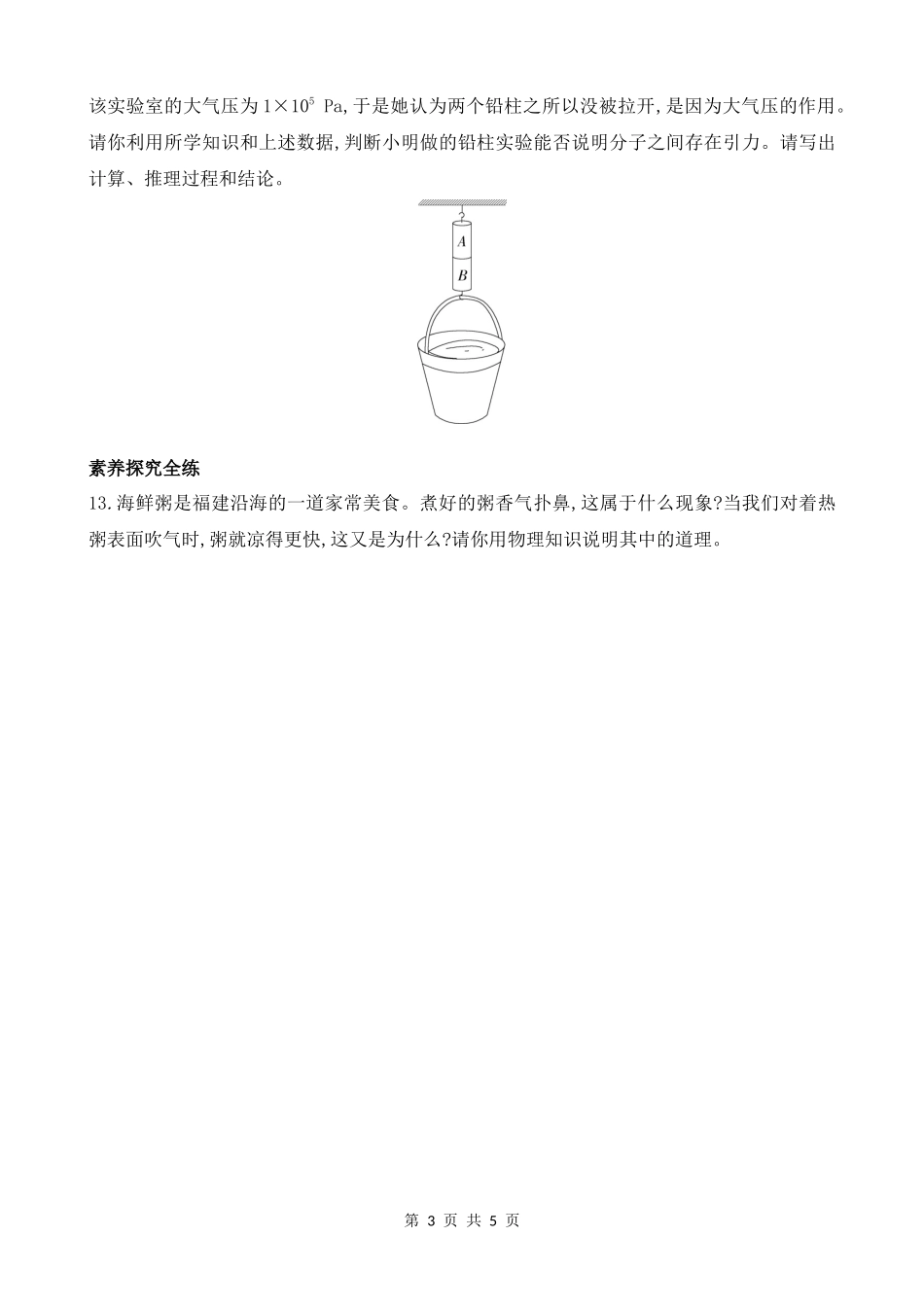 【沪粤物理下册】10.2　分子动理论的初步知识 同步练习.docx_第3页