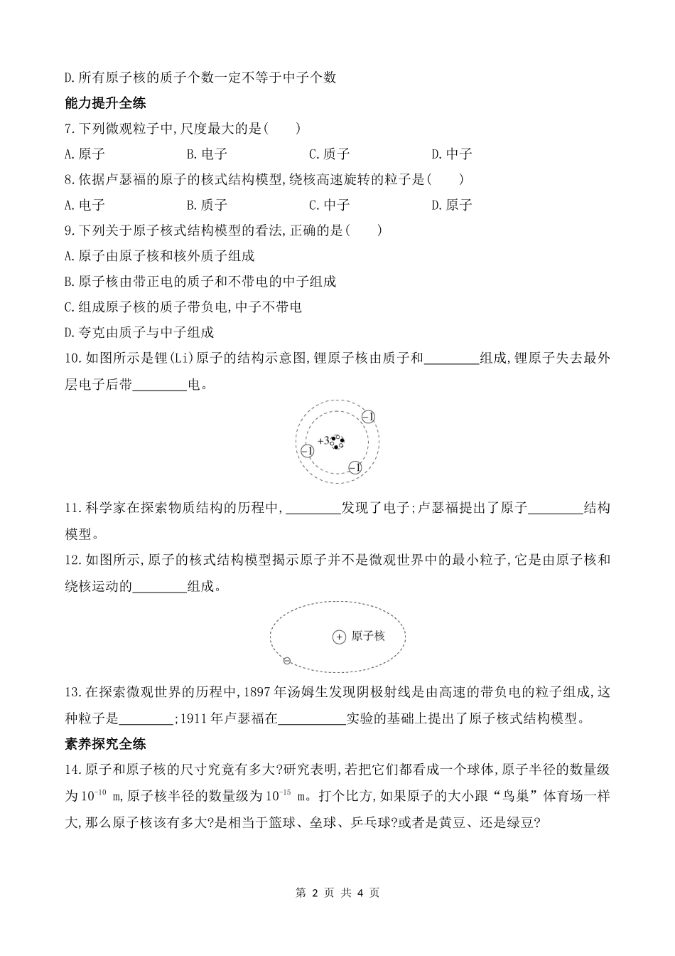 【沪粤物理下册】10.3　“解剖”原子 同步练习.docx_第2页