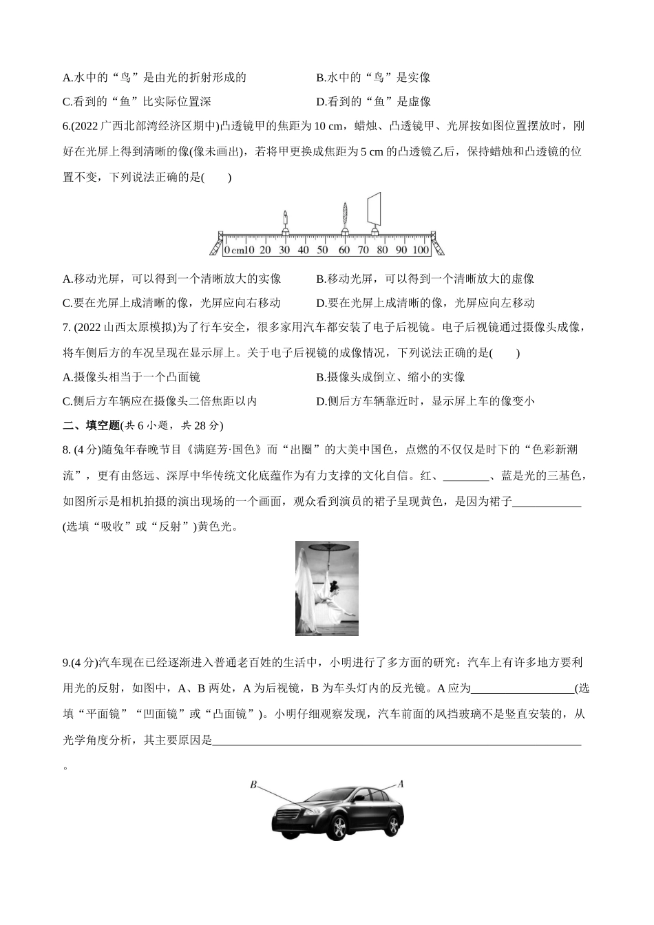 【沪粤物理下册】第三章 光和眼睛 综合检测.docx_第2页