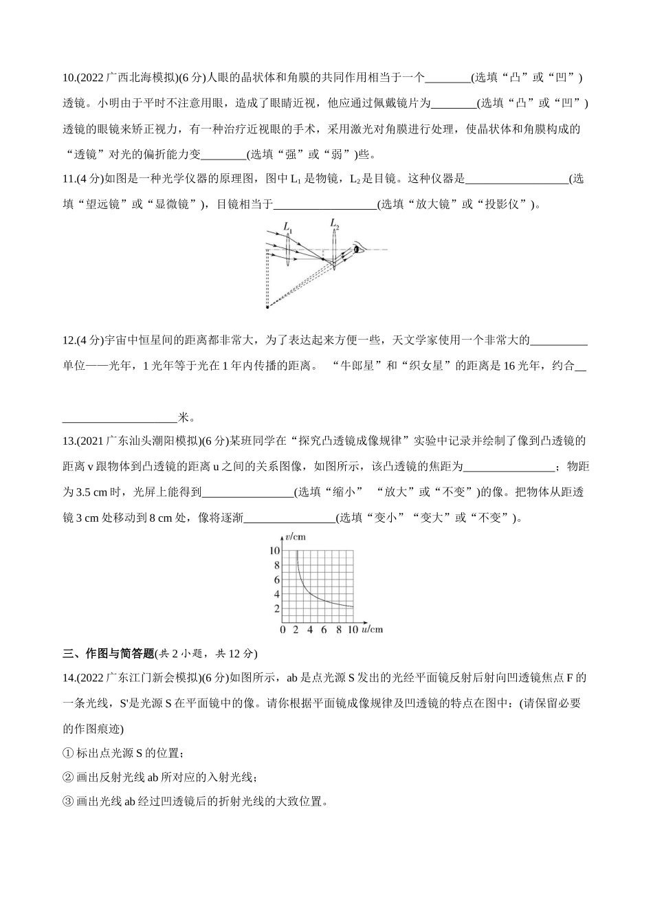 【沪粤物理下册】第三章 光和眼睛 综合检测.docx_第3页