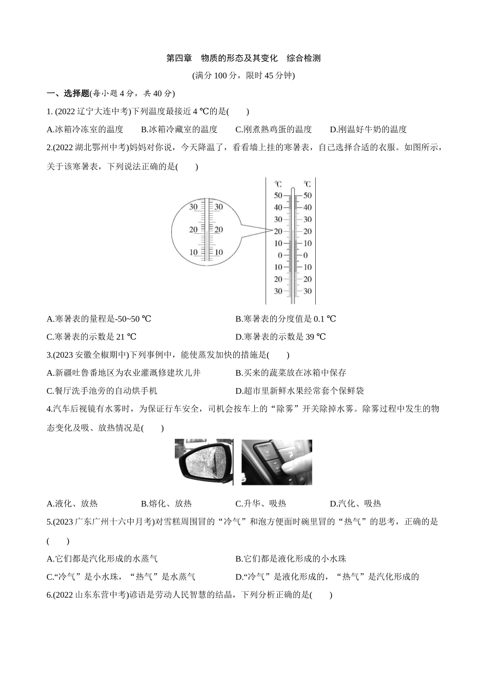 【沪粤物理下册】第四章 物质的形态及其变化 综合检测.docx_第1页