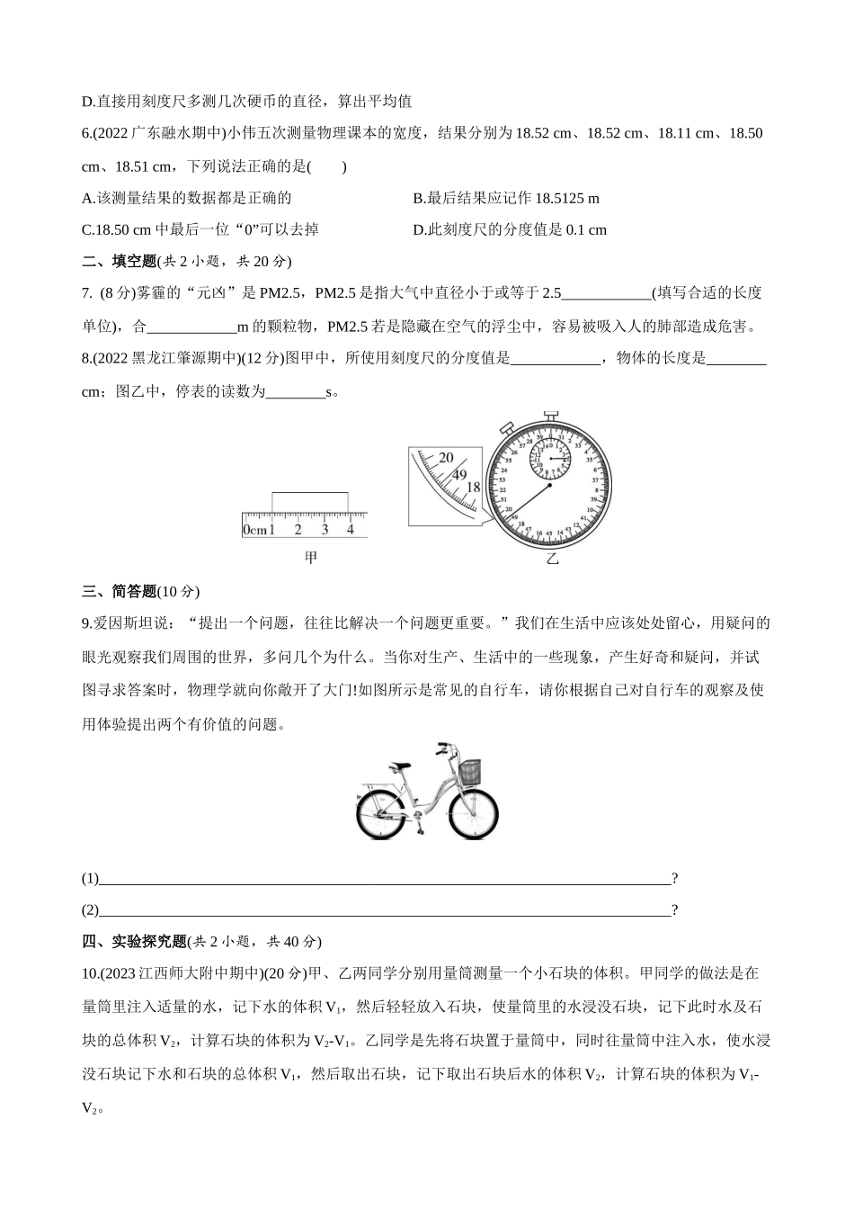 【沪粤物理下册】第一章 走进物理世界 综合检测.docx_第2页