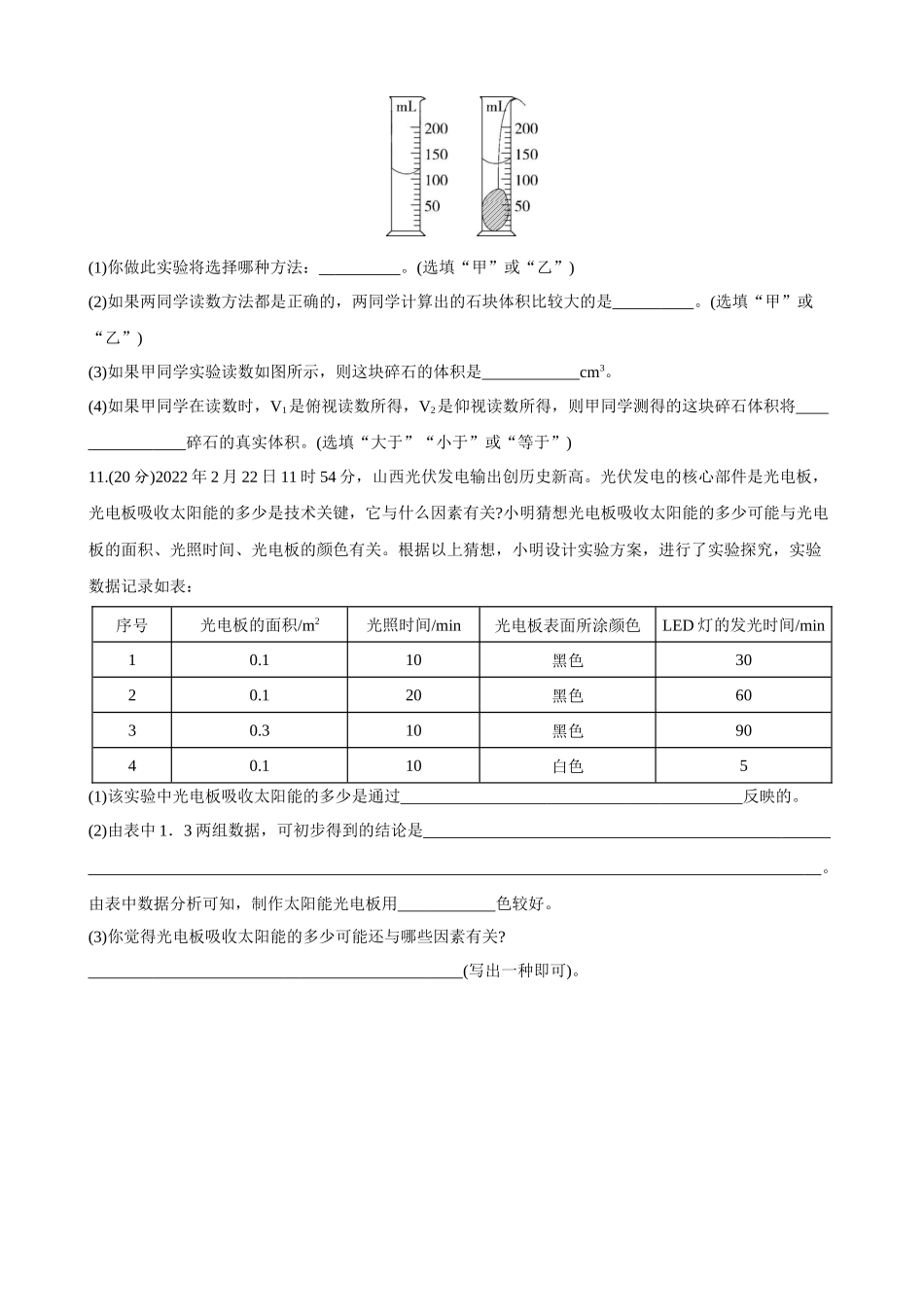 【沪粤物理下册】第一章 走进物理世界 综合检测.docx_第3页