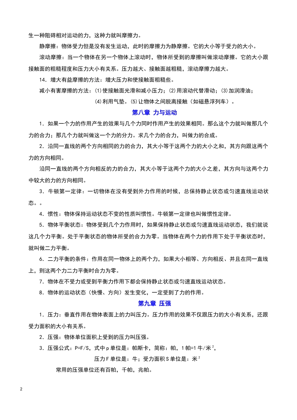 【教科】八下物理全册知识点总结.docx_第2页