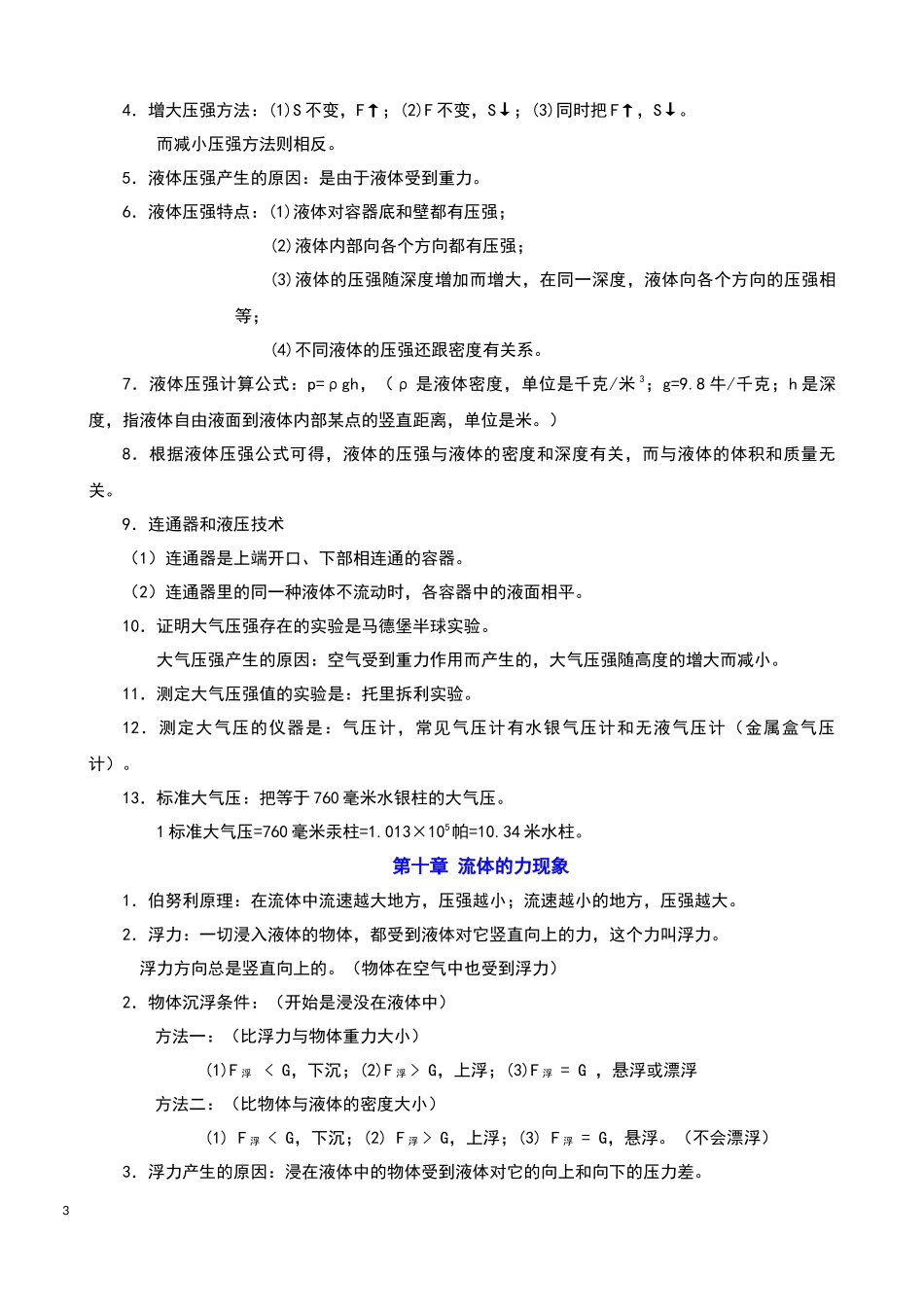 【教科】八下物理全册知识点总结.docx_第3页