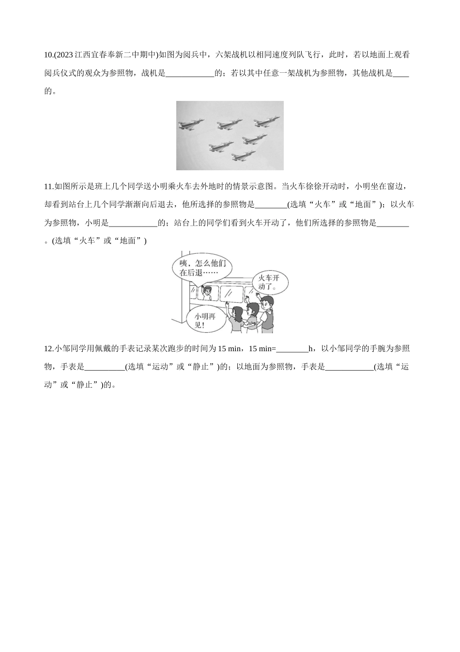 【教科物理上册】2.2.1 参照物 动与静 同步练习.docx_第3页