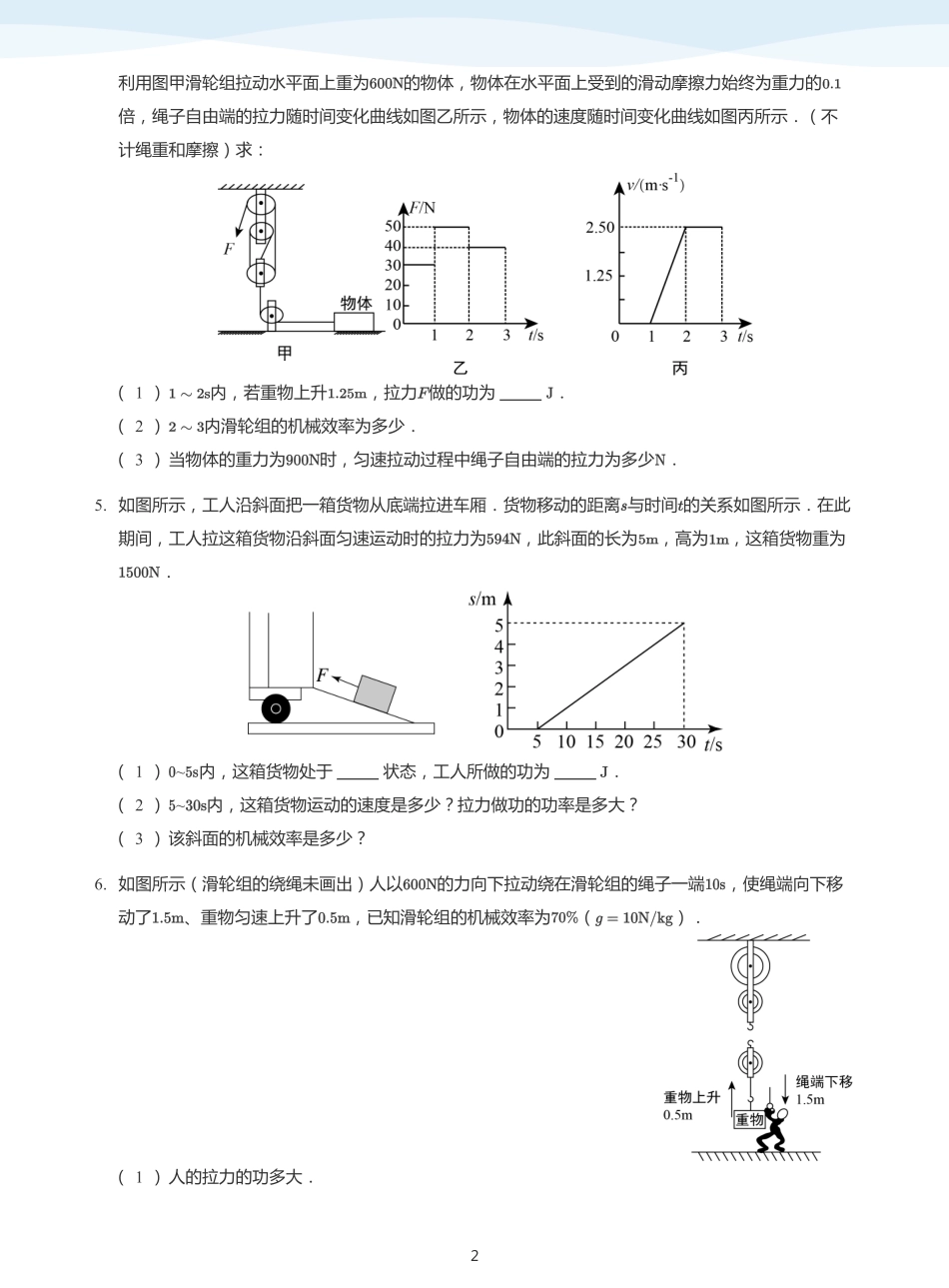 功、功率和机械效率 知识迁移-题集（学生版）.pdf_第2页