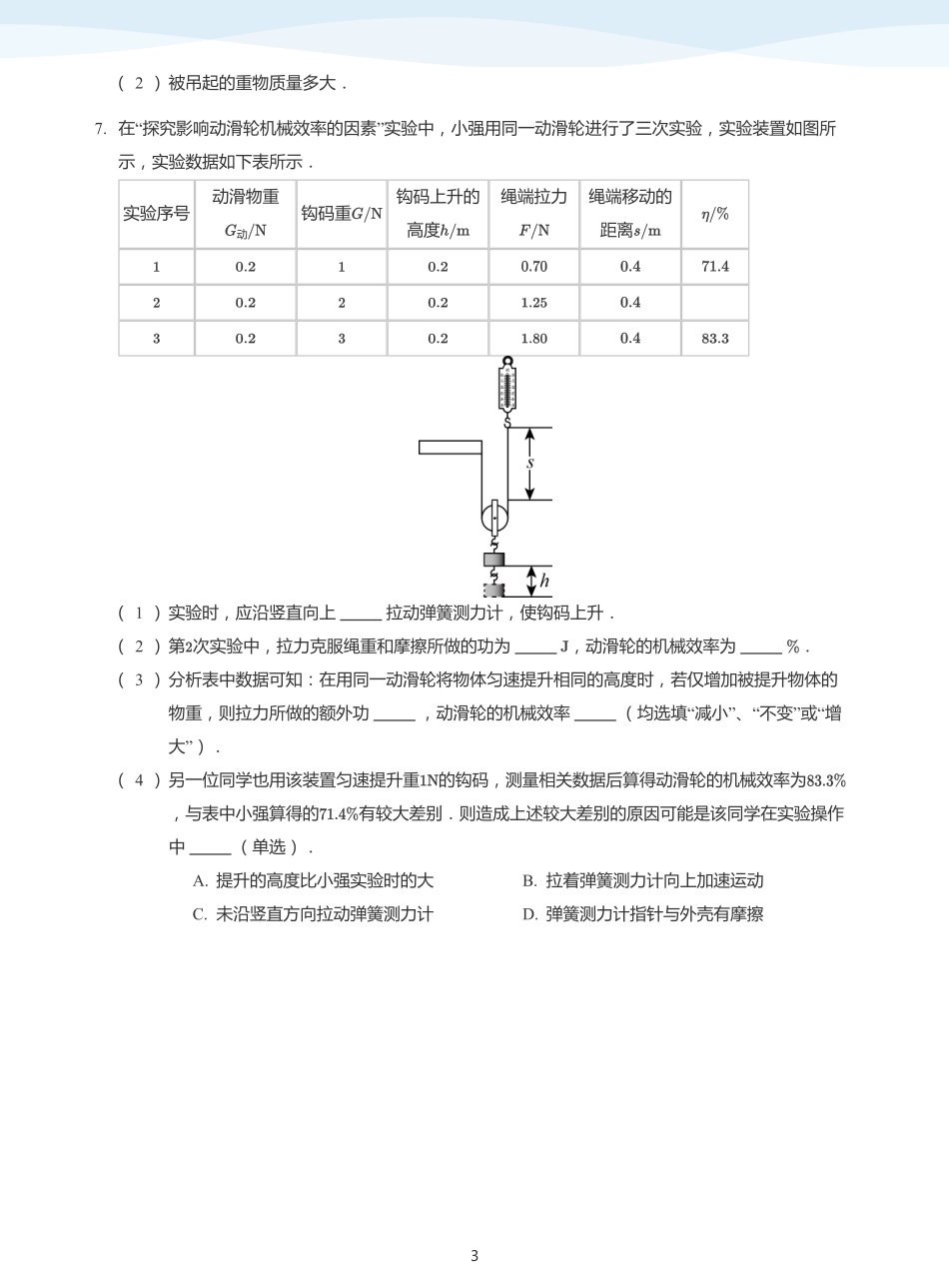 功、功率和机械效率 知识迁移-题集（学生版）.pdf_第3页