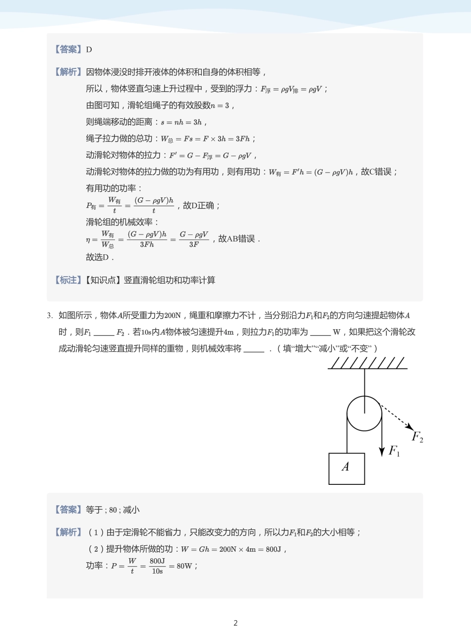 功、功率和机械效率 知识迁移-题集（教师版）.pdf_第2页