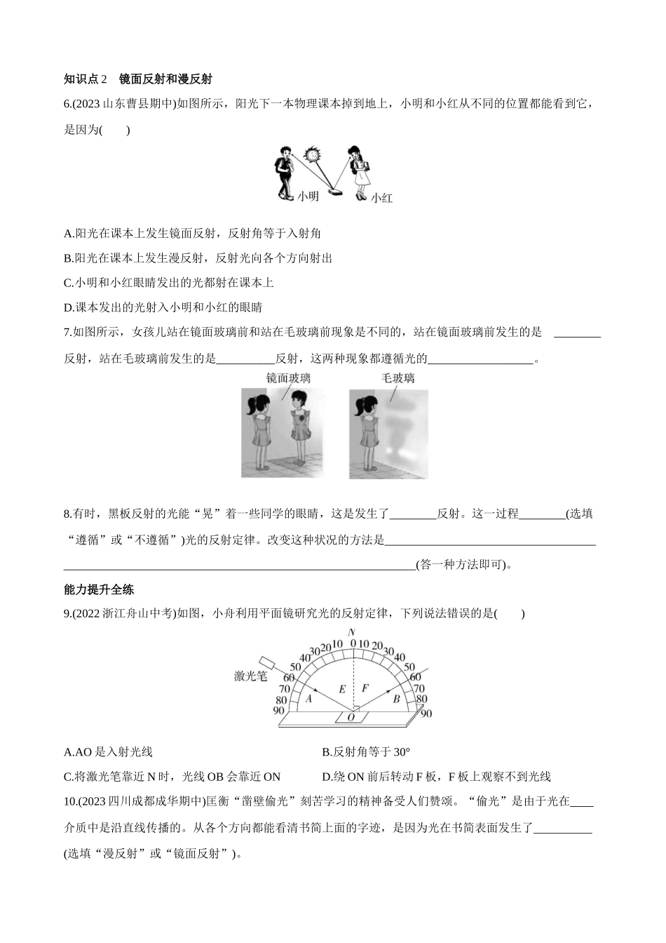 【教科物理上册】4.2 光的反射定律 同步练习.docx_第2页