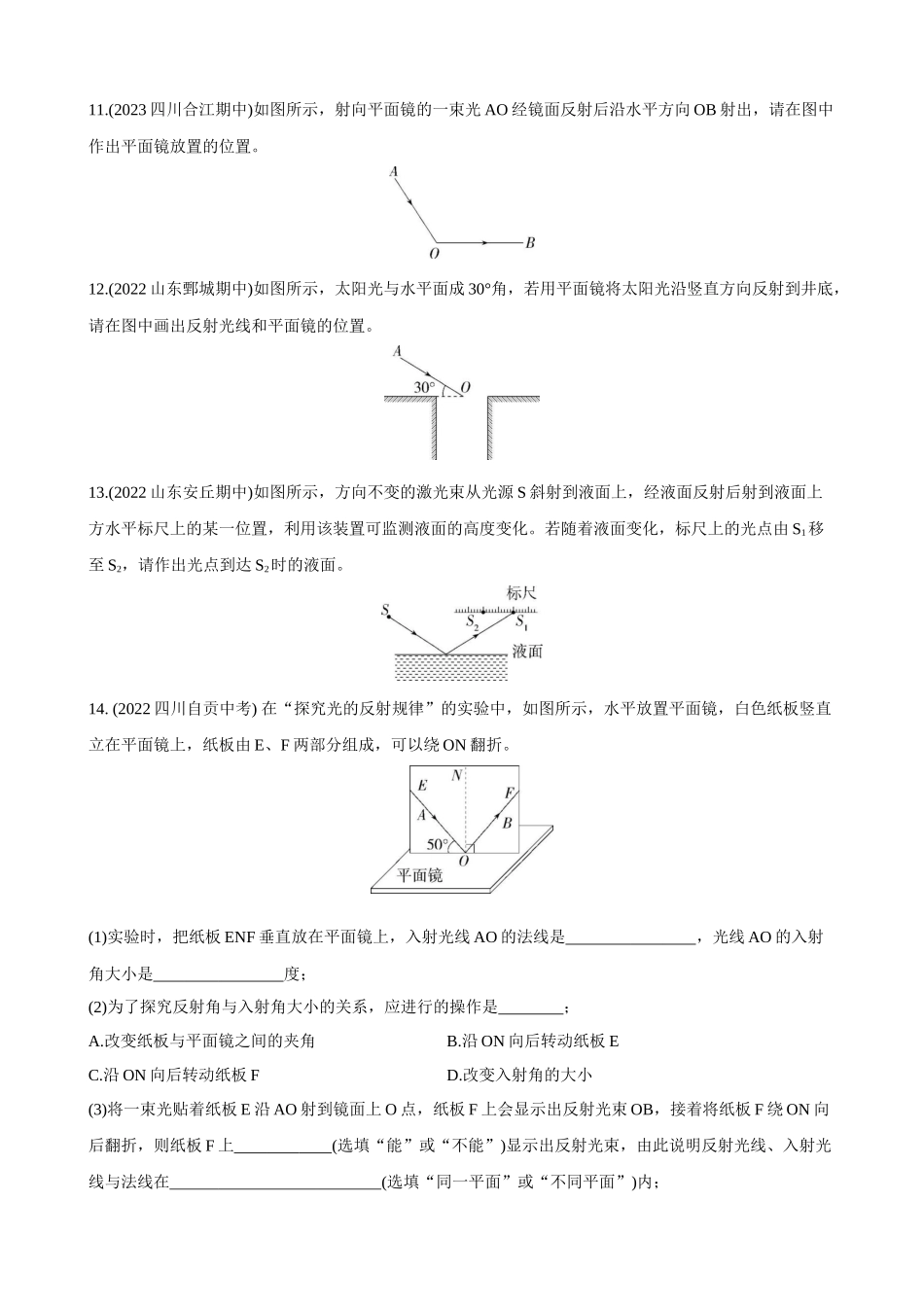 【教科物理上册】4.2 光的反射定律 同步练习.docx_第3页