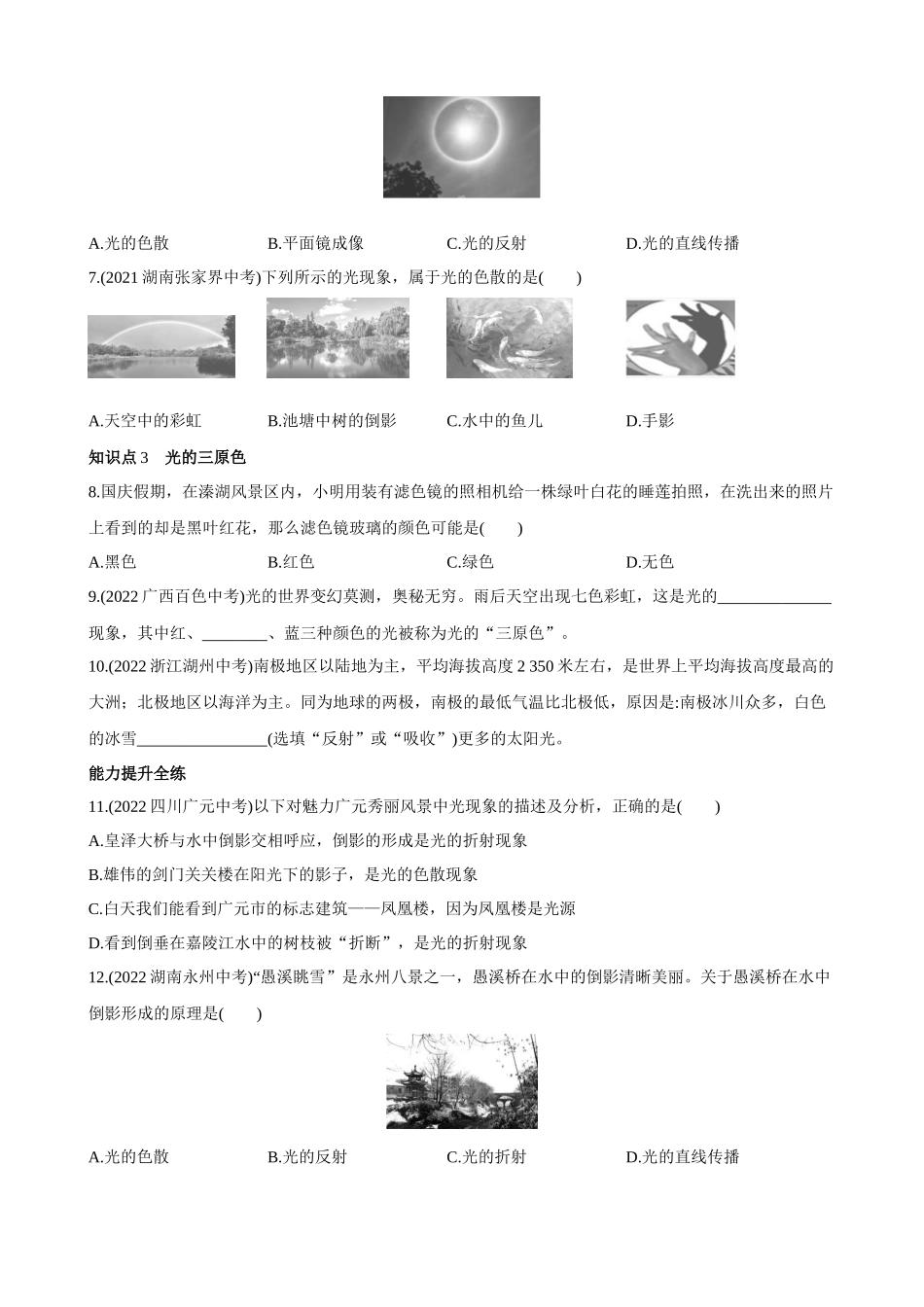 【教科物理上册】4.7-4.8 通过透镜看世界 走进彩色世界 同步练习.docx_第2页
