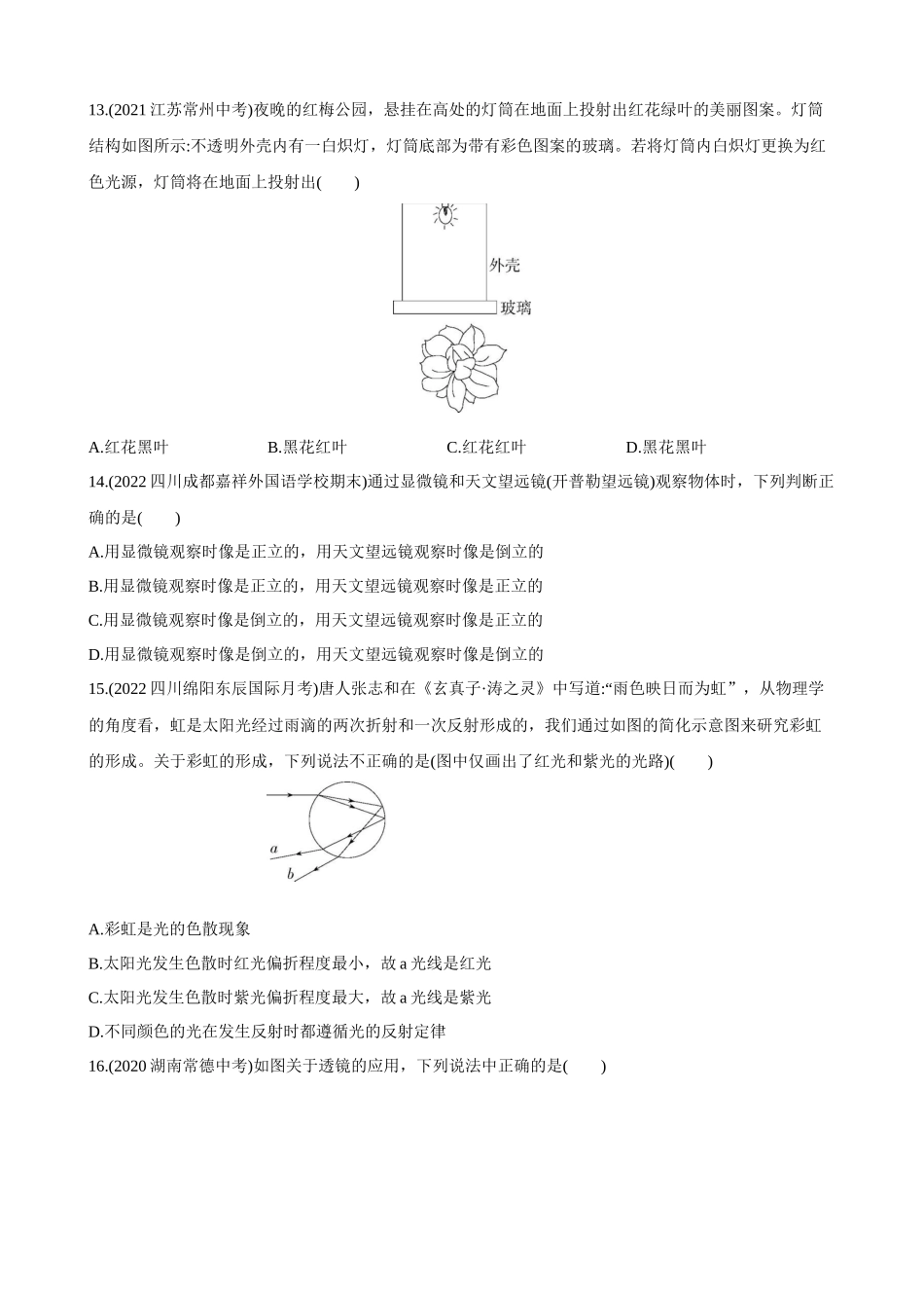 【教科物理上册】4.7-4.8 通过透镜看世界 走进彩色世界 同步练习.docx_第3页