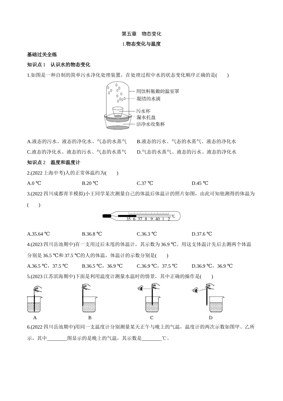 【教科物理上册】5.1 物态变化与温度 同步练习.docx_第1页